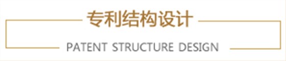 专利结构设计 专利结构设计